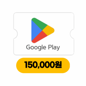 구글기프트카드 15만원 (24시간자동발송)