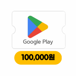 구글기프트카드 10만원 (24시간자동발송)