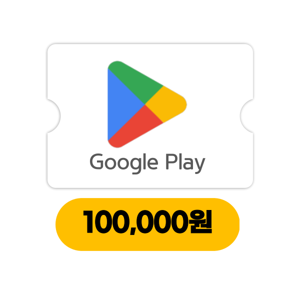 구글기프트카드 10만원 (24시간자동발송)