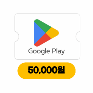 구글기프트카드 5만원 (24시간자동발송)