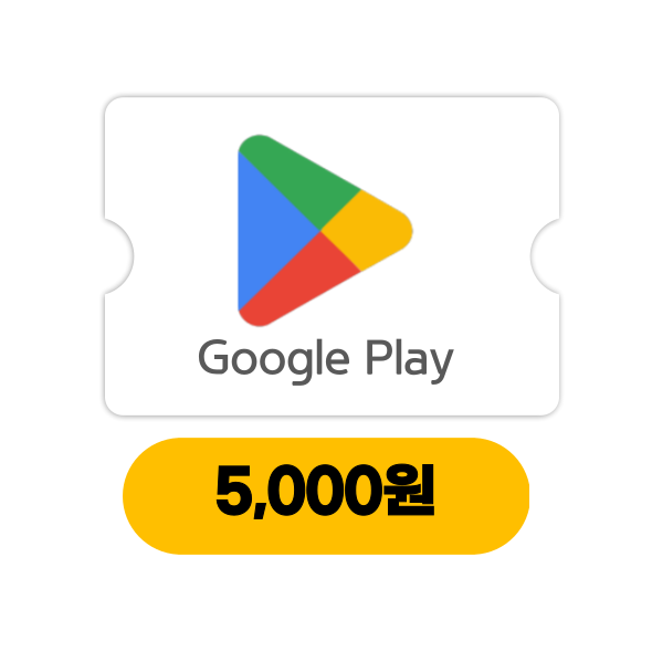 구글기프트카드 5천원 (24시간자동발송)